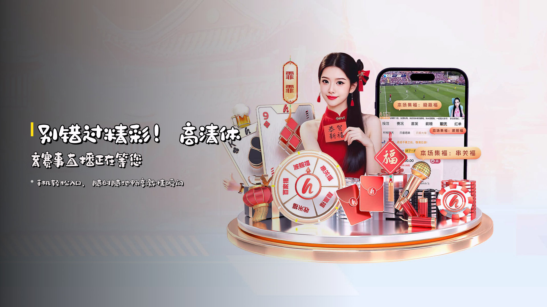 别错过精彩！<strong>高清体育赛事直播</strong>正在等您